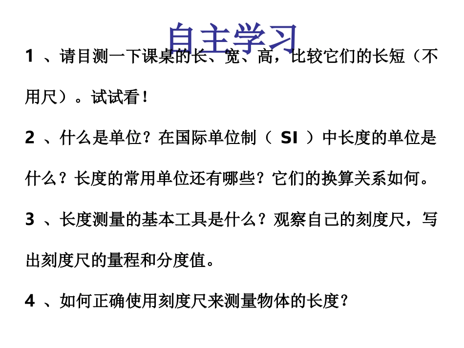 长度与时间的测量1_第2页