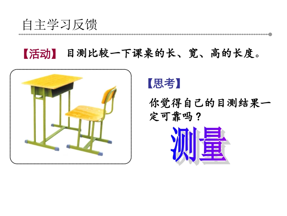 长度与时间的测量1_第3页