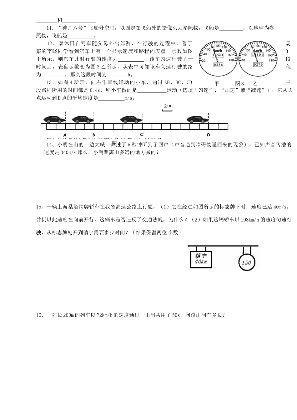 初级八年级物理全册 第2周周考试卷(无答案) 沪科版 试题_第2页