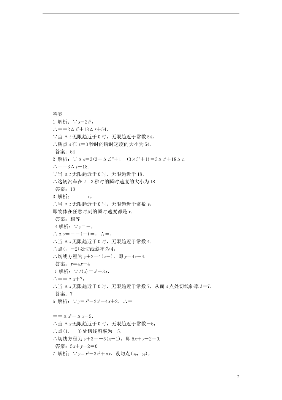 高中数学 3.1.2 瞬时变化率-导数课时训练 苏教版选修1-1_第2页