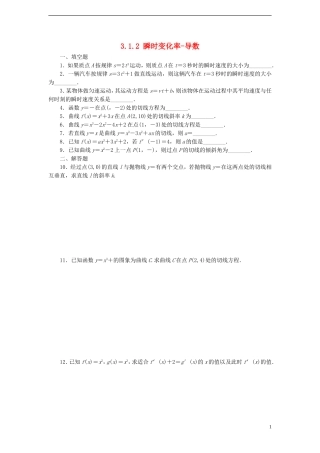 高中数学 3.1.2 瞬时变化率-导数课时训练 苏教版选修1-1