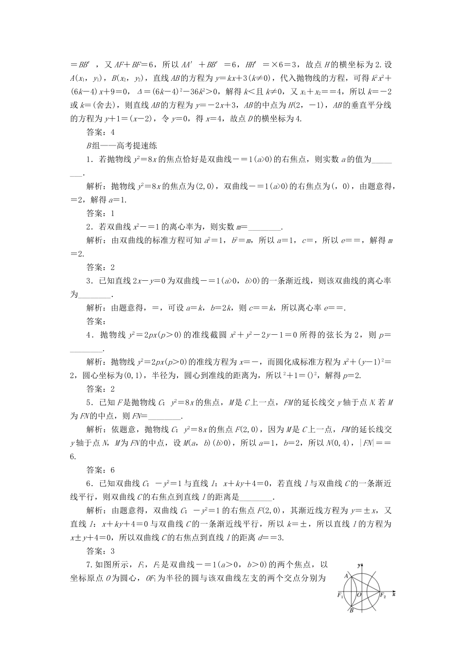 （江苏专版）高考数学二轮复习 14个填空题专项强化练（十三）双曲线和抛物线-人教版高三全册数学试题_第3页