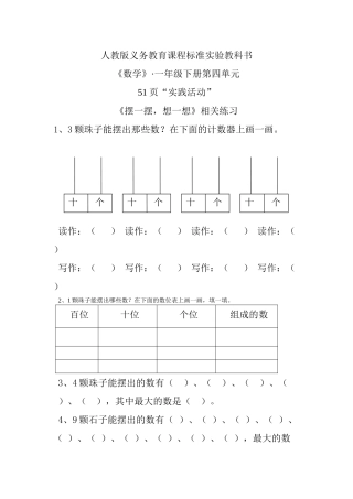 小学数学人教2011课标版一年级《摆一摆-想一想》练习