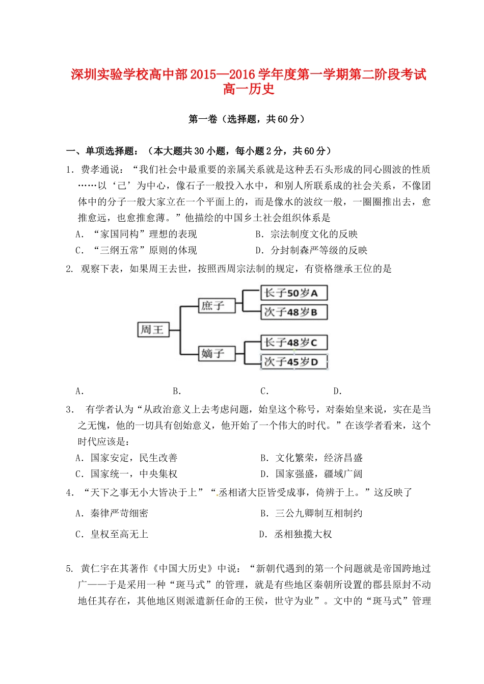 高一历史上学期第二阶段考试试题-人教版高一全册历史试题_第1页