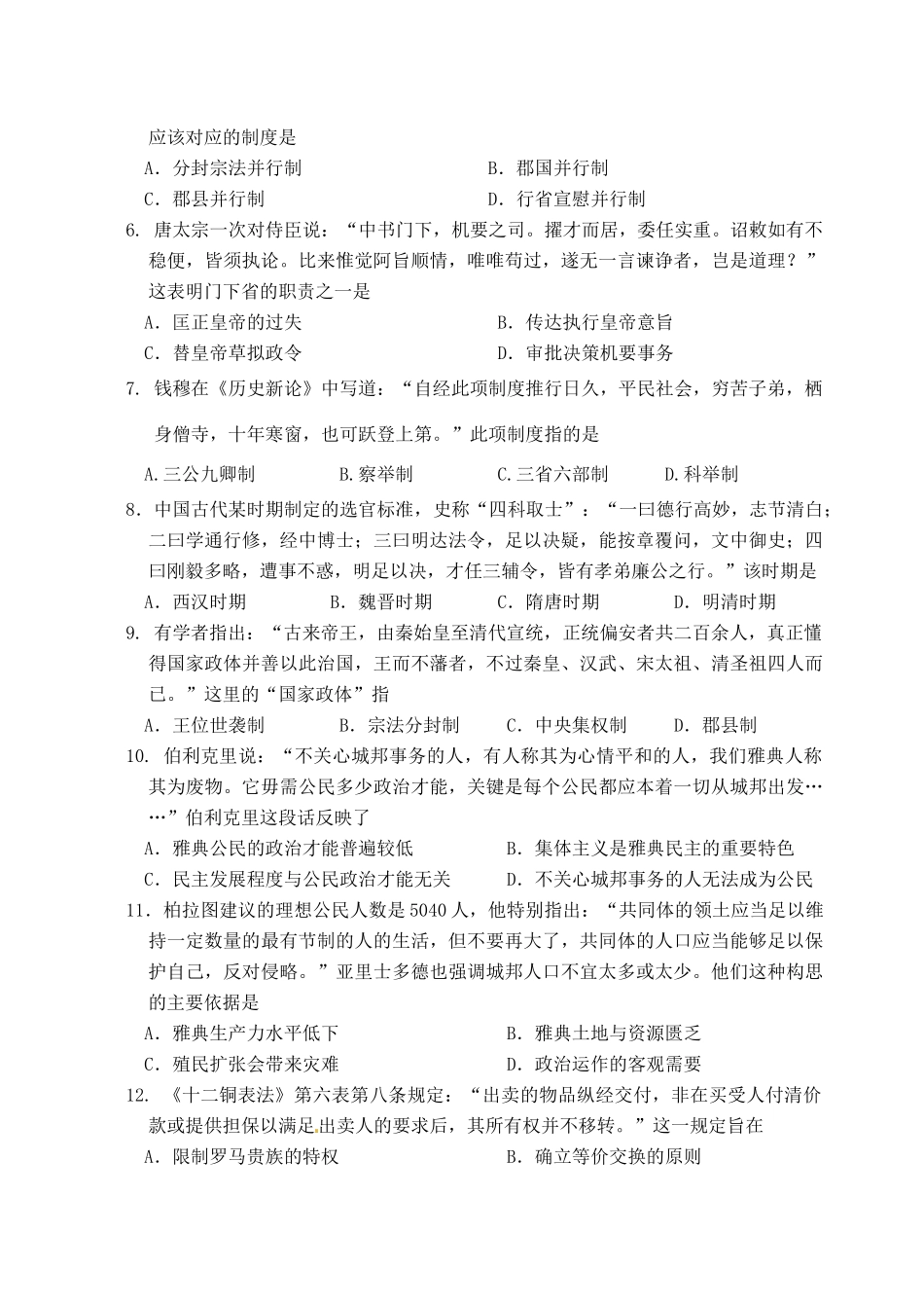 高一历史上学期第二阶段考试试题-人教版高一全册历史试题_第2页