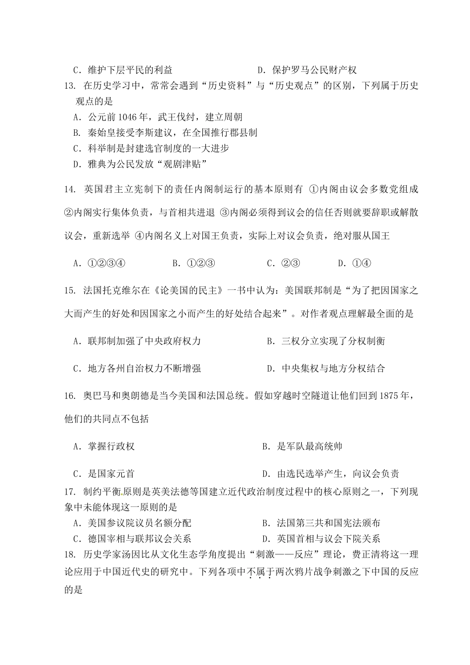 高一历史上学期第二阶段考试试题-人教版高一全册历史试题_第3页