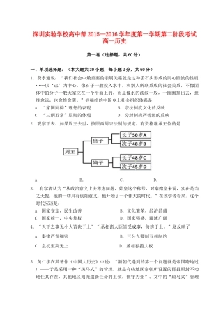 高一历史上学期第二阶段考试试题-人教版高一全册历史试题