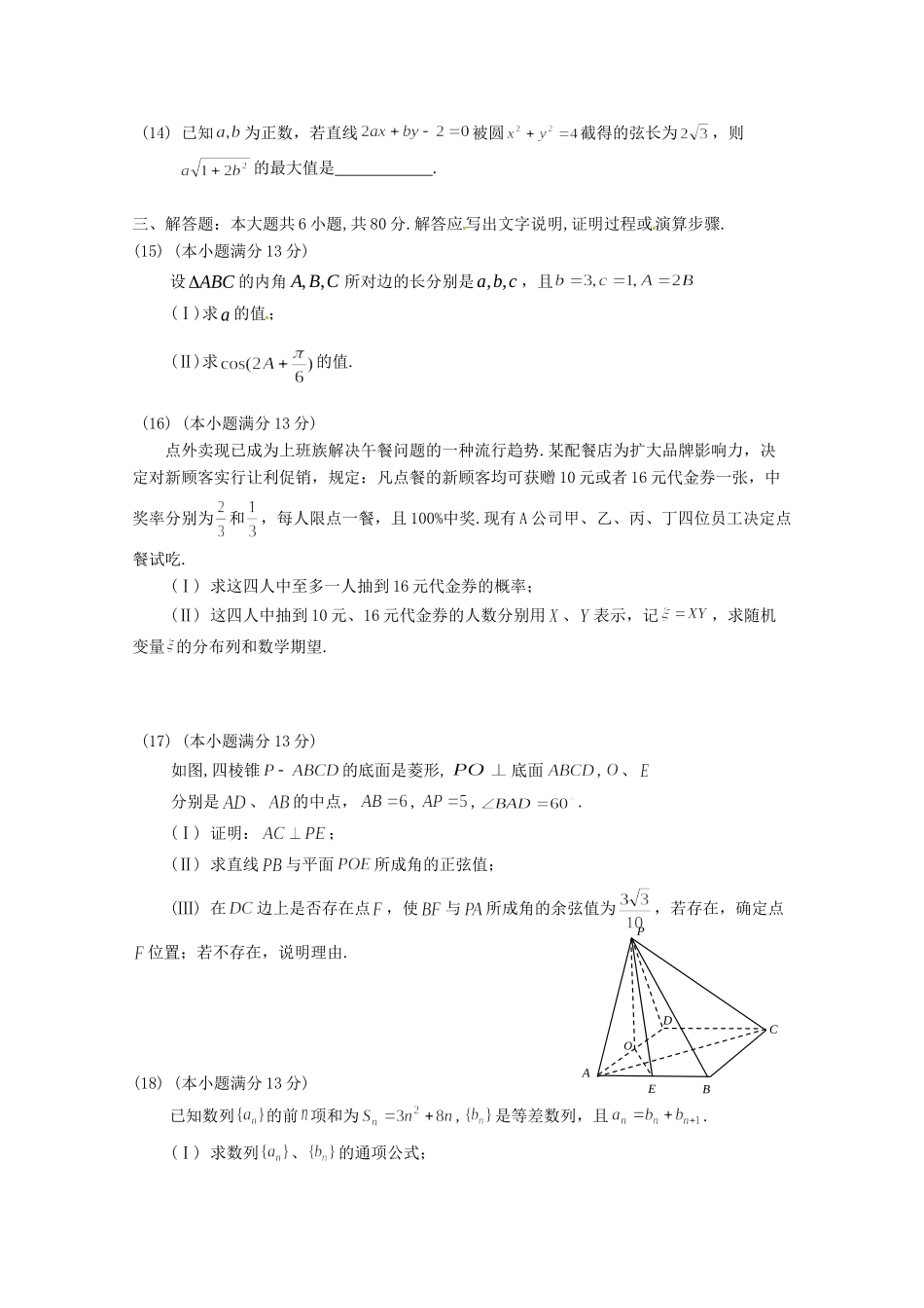 天津市和平区高三数学下学期第一次质量调查试卷 理试卷_第3页