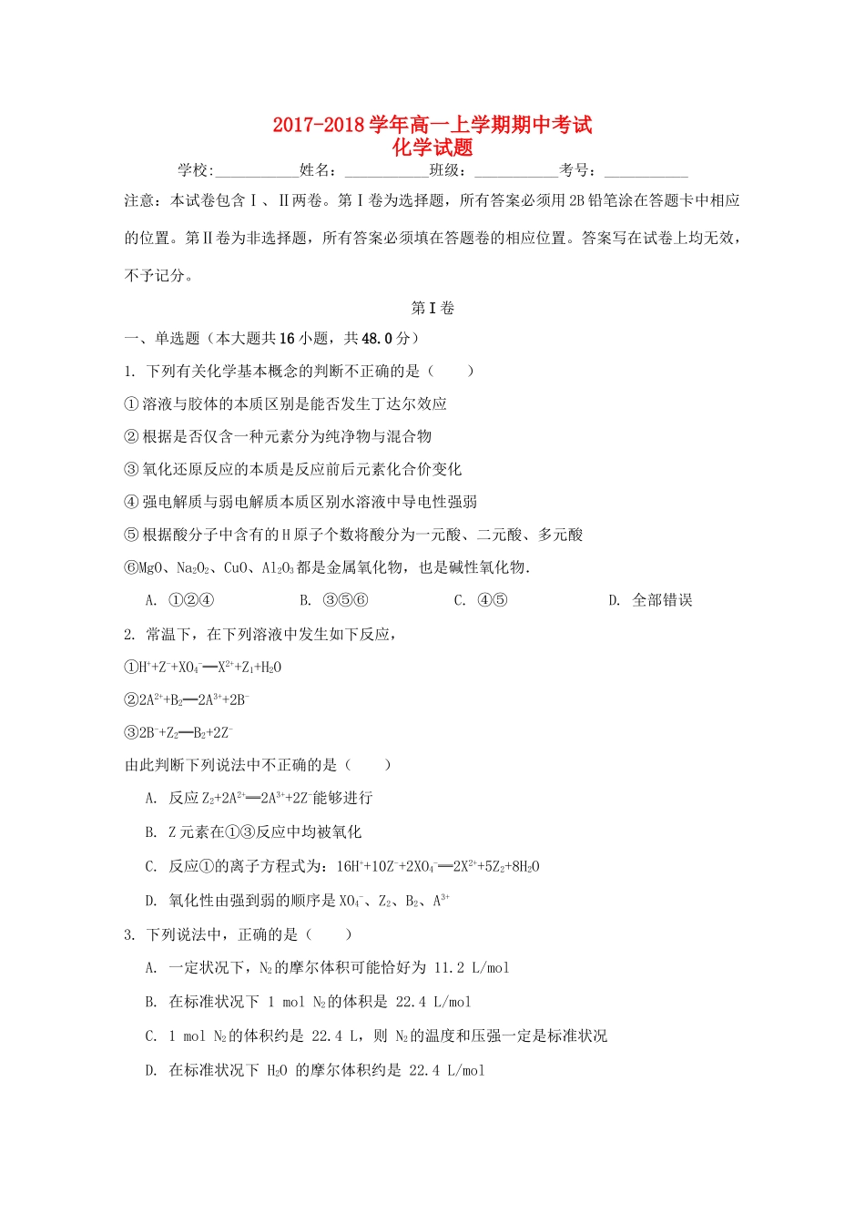 河南省郑州市高一化学上学期期中试题-人教版高一全册化学试题_第1页