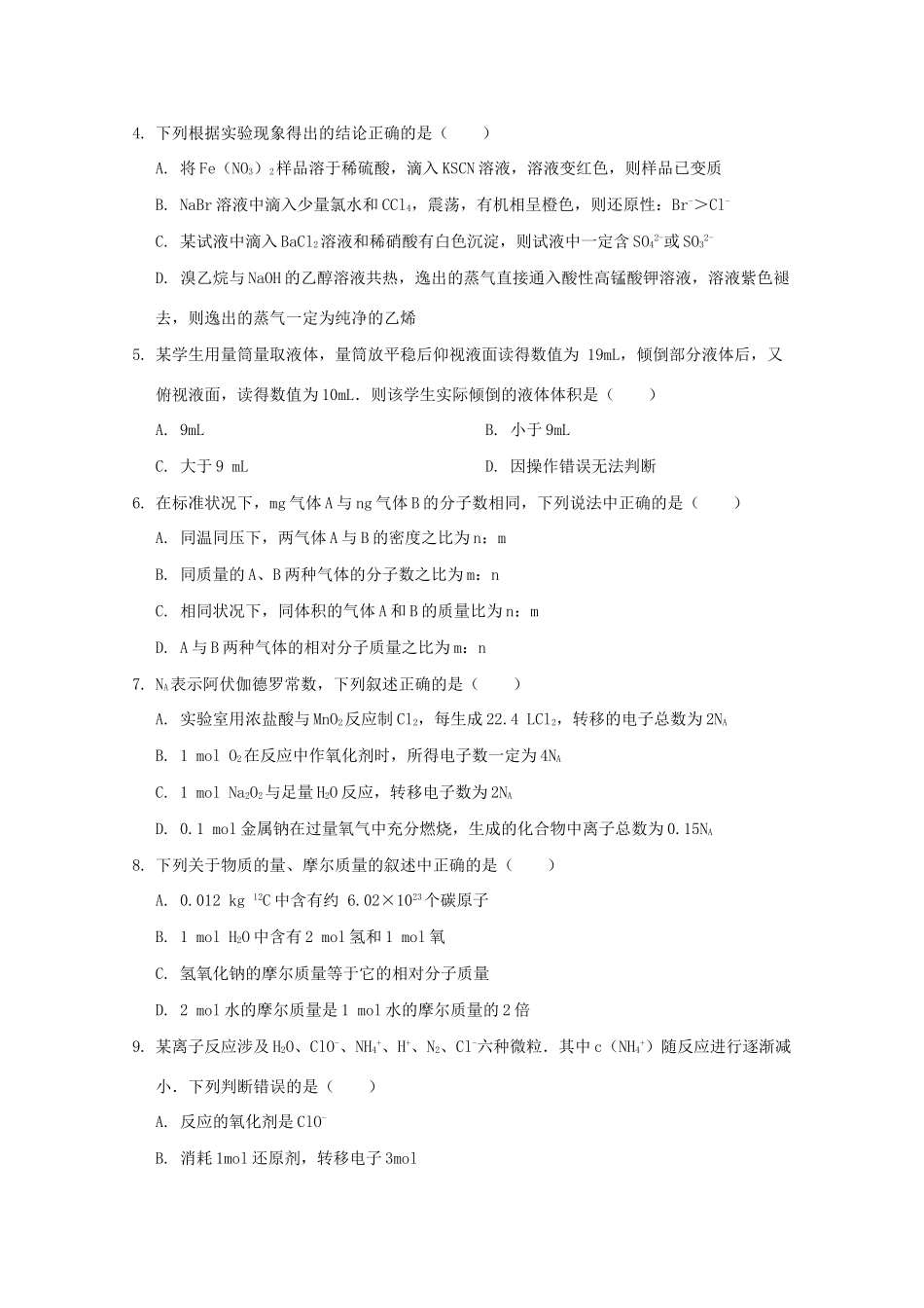 河南省郑州市高一化学上学期期中试题-人教版高一全册化学试题_第2页