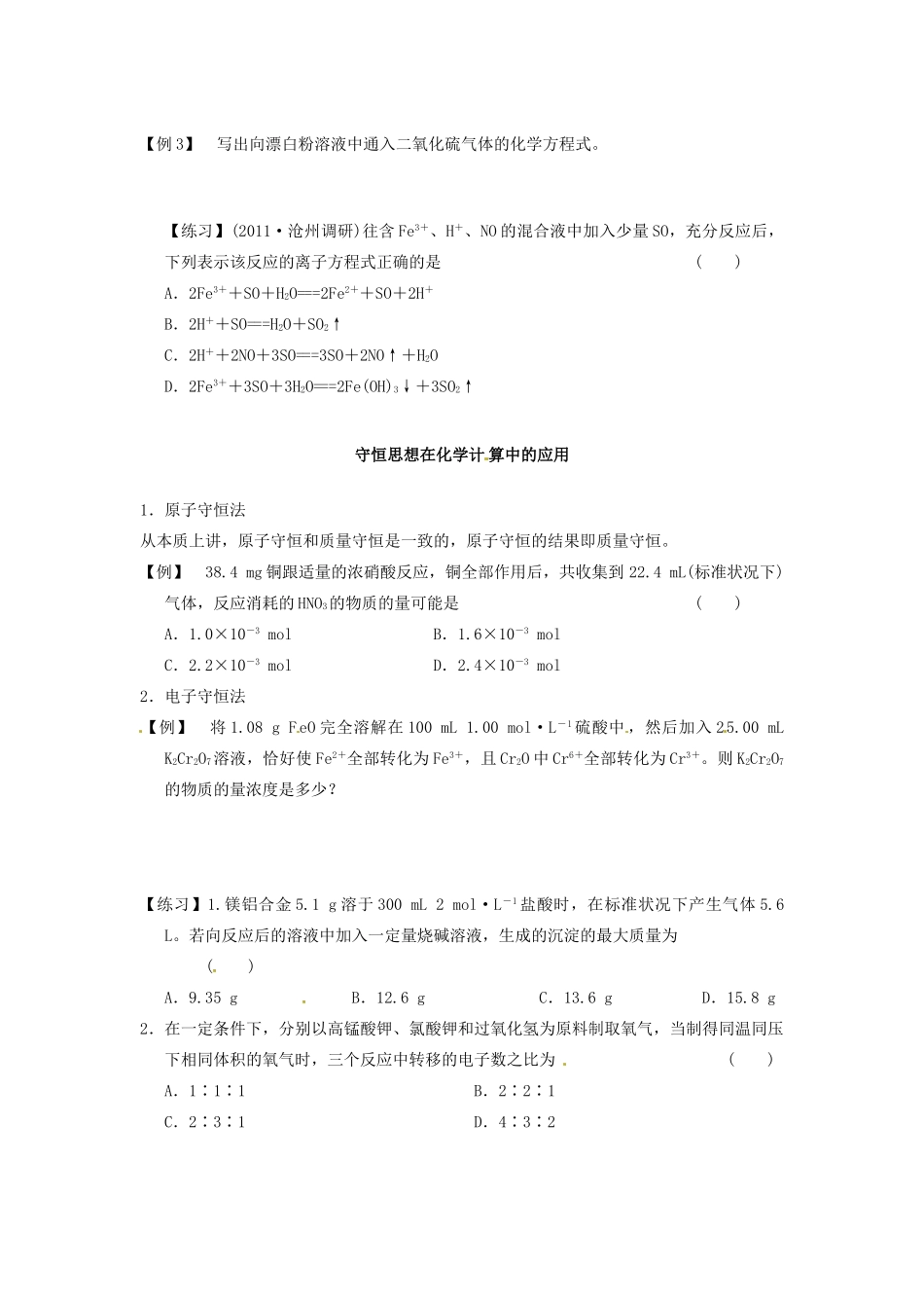 江苏省苏州市蓝缨学校高三化学 离子-专项练习_第2页