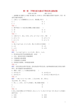 高中数学 第一章 不等关系与基本不等式单元测试卷 北师大版选修4-5-北师大版高二选修4-5数学试题