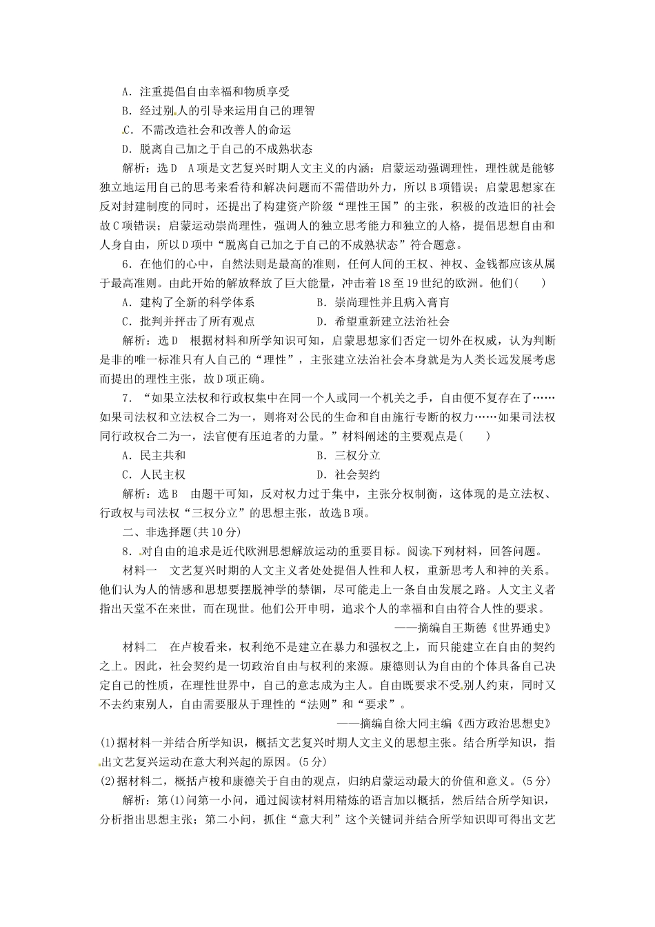 （浙江选考）高考历史学业水平考试 专题十七 西方人文精神的起源与发展 课时检测（四十一）专制下的启蒙和理性之光与浪漫之声（含解析）-人教版高三全册历史试题_第2页