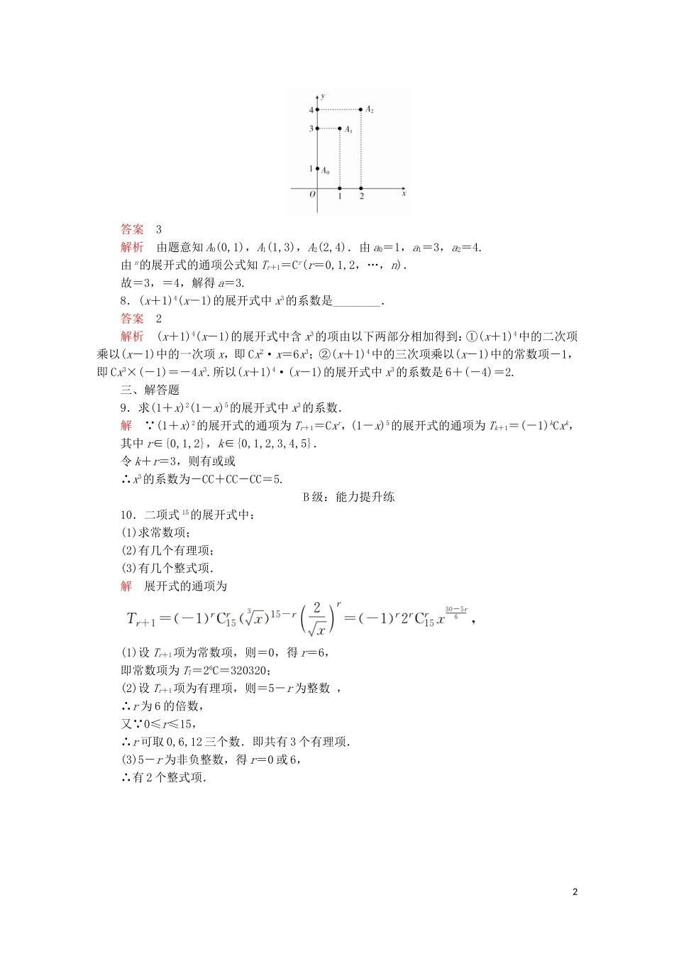高中数学 第一章 计数原理 1.3 二项式定理 1.3.1 二项式定理课后课时精练 新人教A版选修2-3-新人教A版高二选修2-3数学试题_第2页