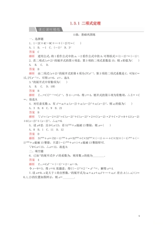 高中数学 第一章 计数原理 1.3 二项式定理 1.3.1 二项式定理课后课时精练 新人教A版选修2-3-新人教A版高二选修2-3数学试题