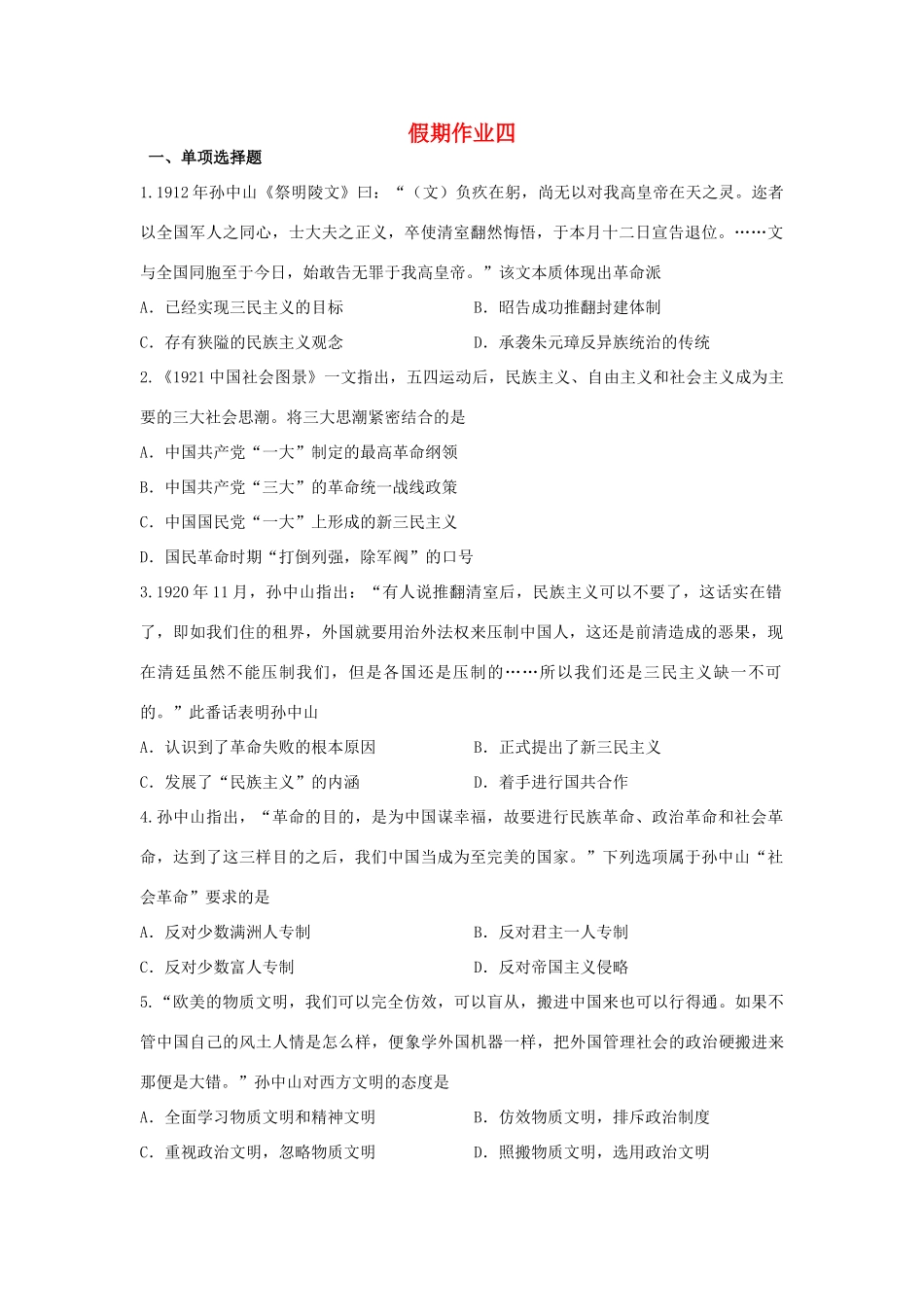 河北省张家口市高一历史假期作业四（衔接文班）-人教版高一全册历史试题_第1页