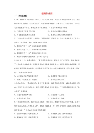 河北省张家口市高一历史假期作业四（衔接文班）-人教版高一全册历史试题