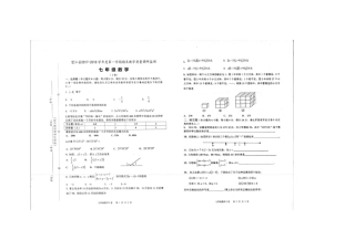 安徽省安庆市望江县七年级数学上学期期末试卷(扫描版，无答案)试卷