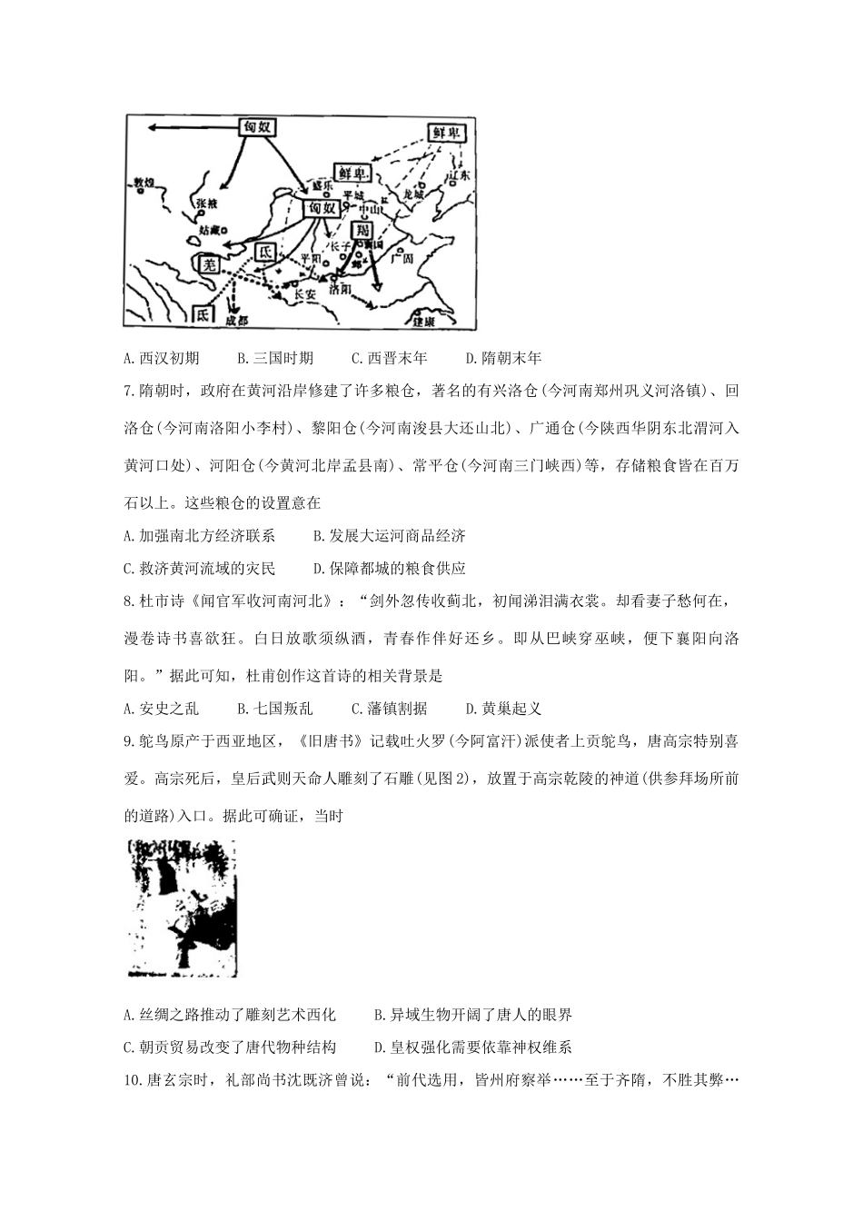 河北省邢台市高一历史上学期期中试题-人教版高一全册历史试题_第2页