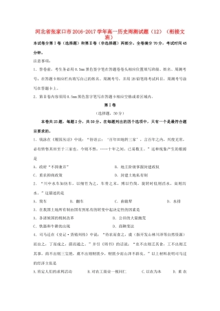 河北省张家口市高一历史周测试题（12）（衔接文班）-人教版高一全册历史试题