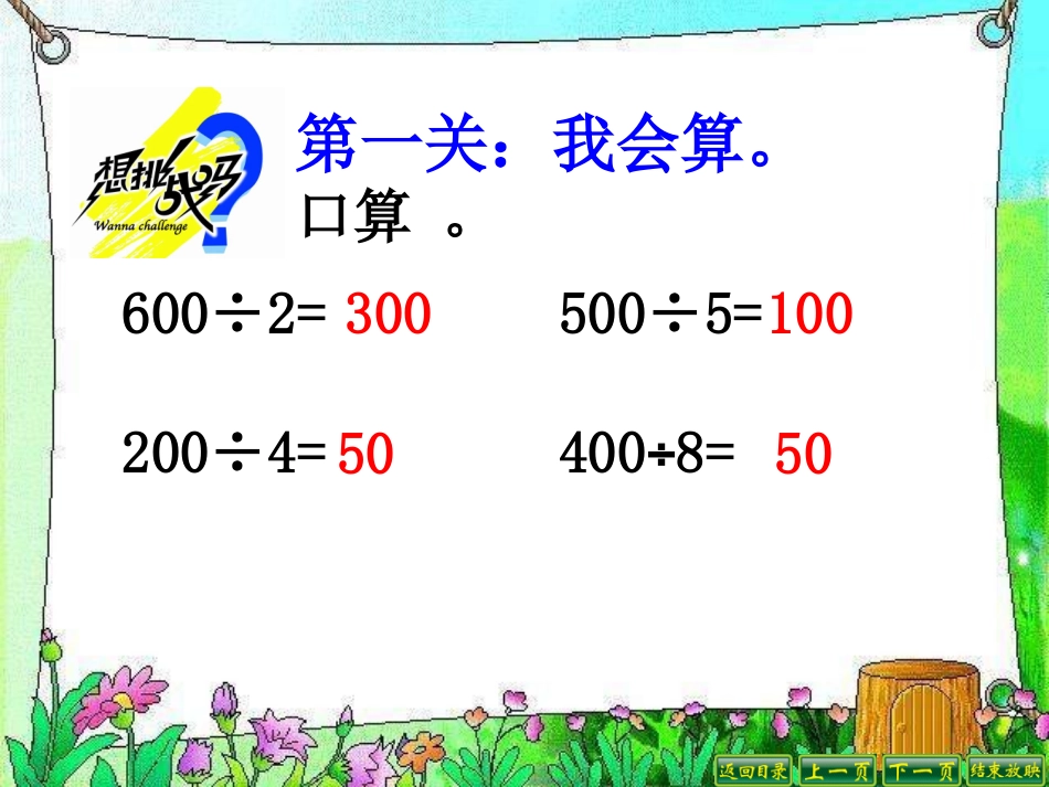 三位数除以一位数(首位不够除)例7_第2页