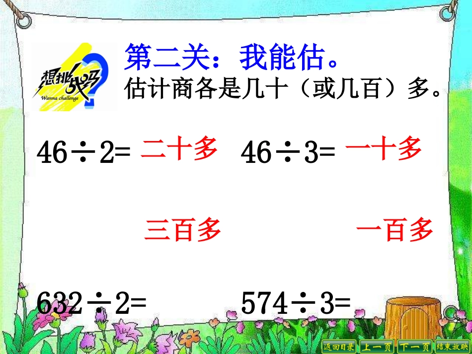 三位数除以一位数(首位不够除)例7_第3页