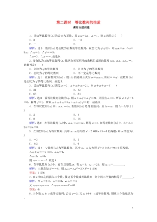 高中数学 第2章 数列 2.4 等比数列 第2课时 等比数列的性质练习 新人教A版必修5-新人教A版高二必修5数学试题
