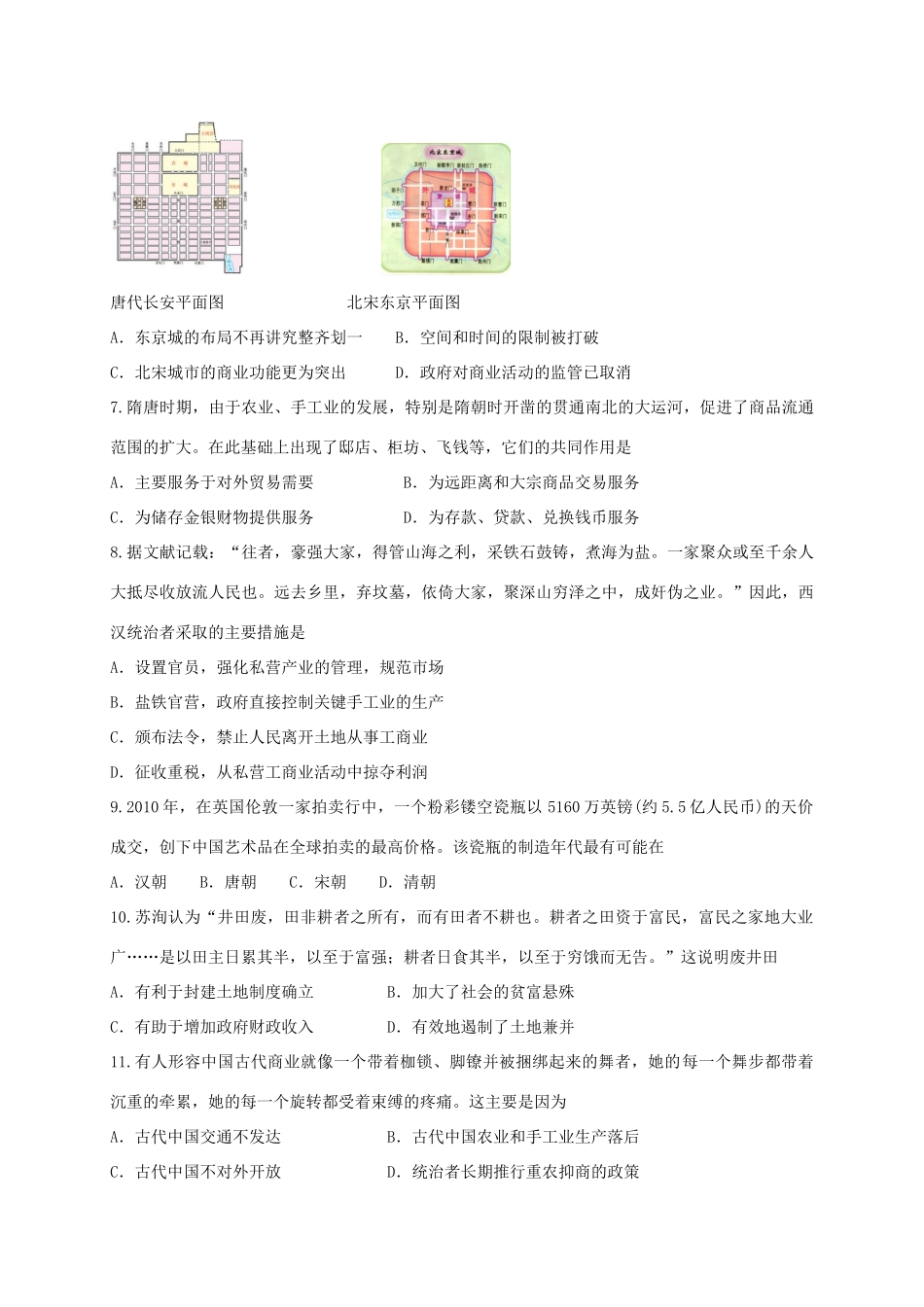 高一历史下学期第二学段（期中）试题（兰天班）-人教版高一全册历史试题_第2页