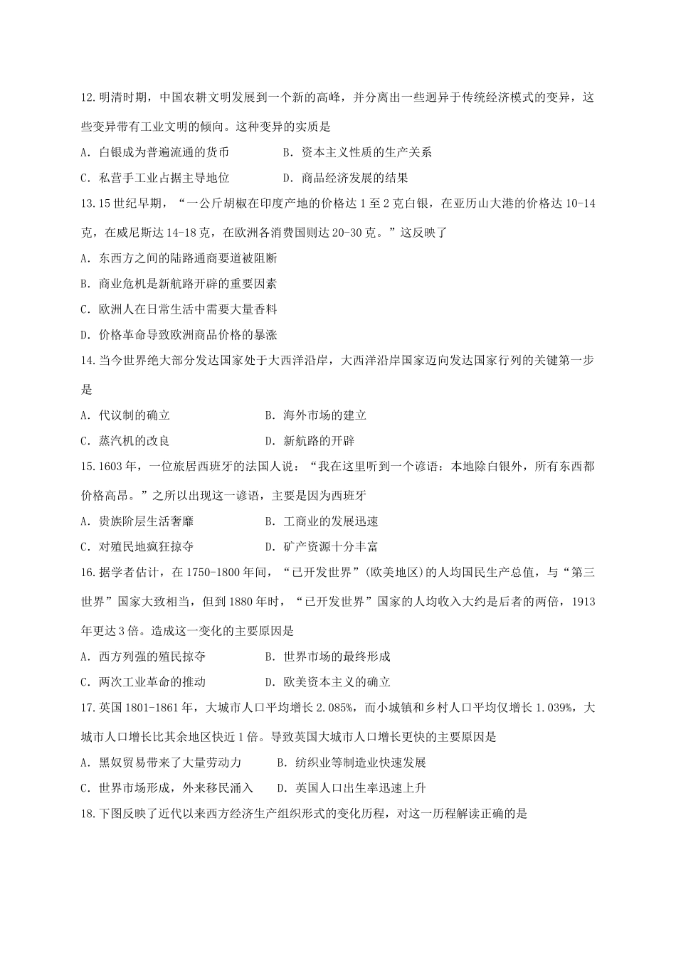 高一历史下学期第二学段（期中）试题（兰天班）-人教版高一全册历史试题_第3页