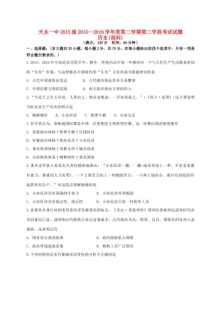 高一历史下学期第二学段（期中）试题（兰天班）-人教版高一全册历史试题