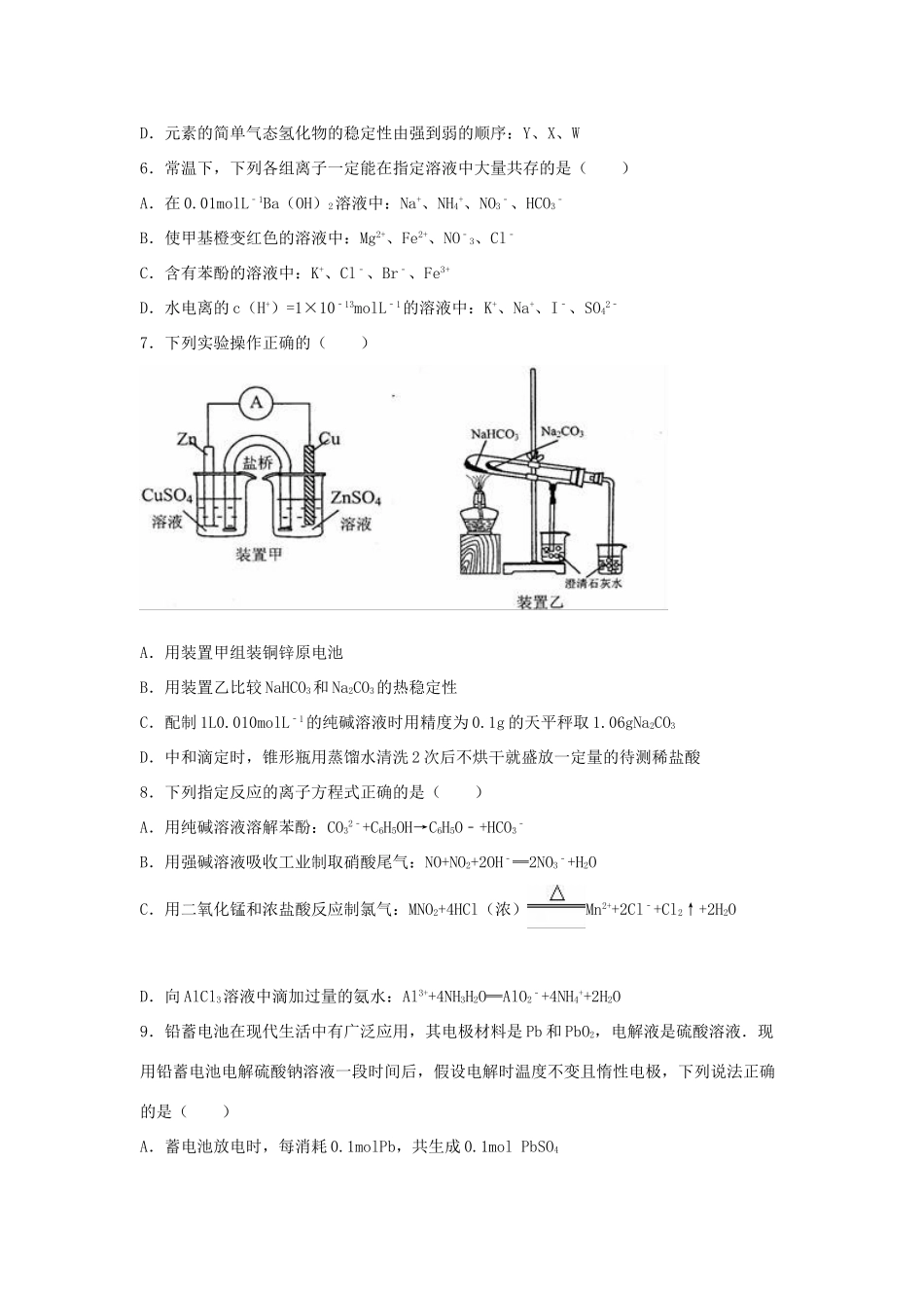 江苏省苏州市高考化学一模试卷（含解析）-人教版高三全册化学试题_第2页