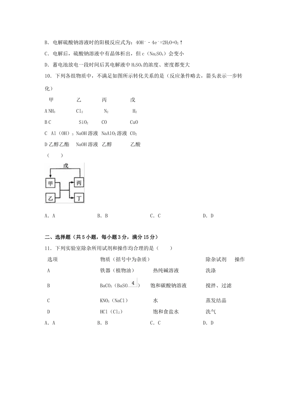 江苏省苏州市高考化学一模试卷（含解析）-人教版高三全册化学试题_第3页