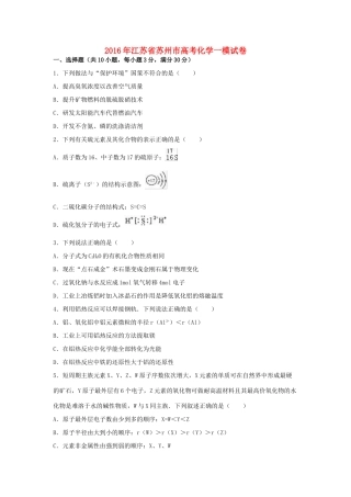 江苏省苏州市高考化学一模试卷（含解析）-人教版高三全册化学试题