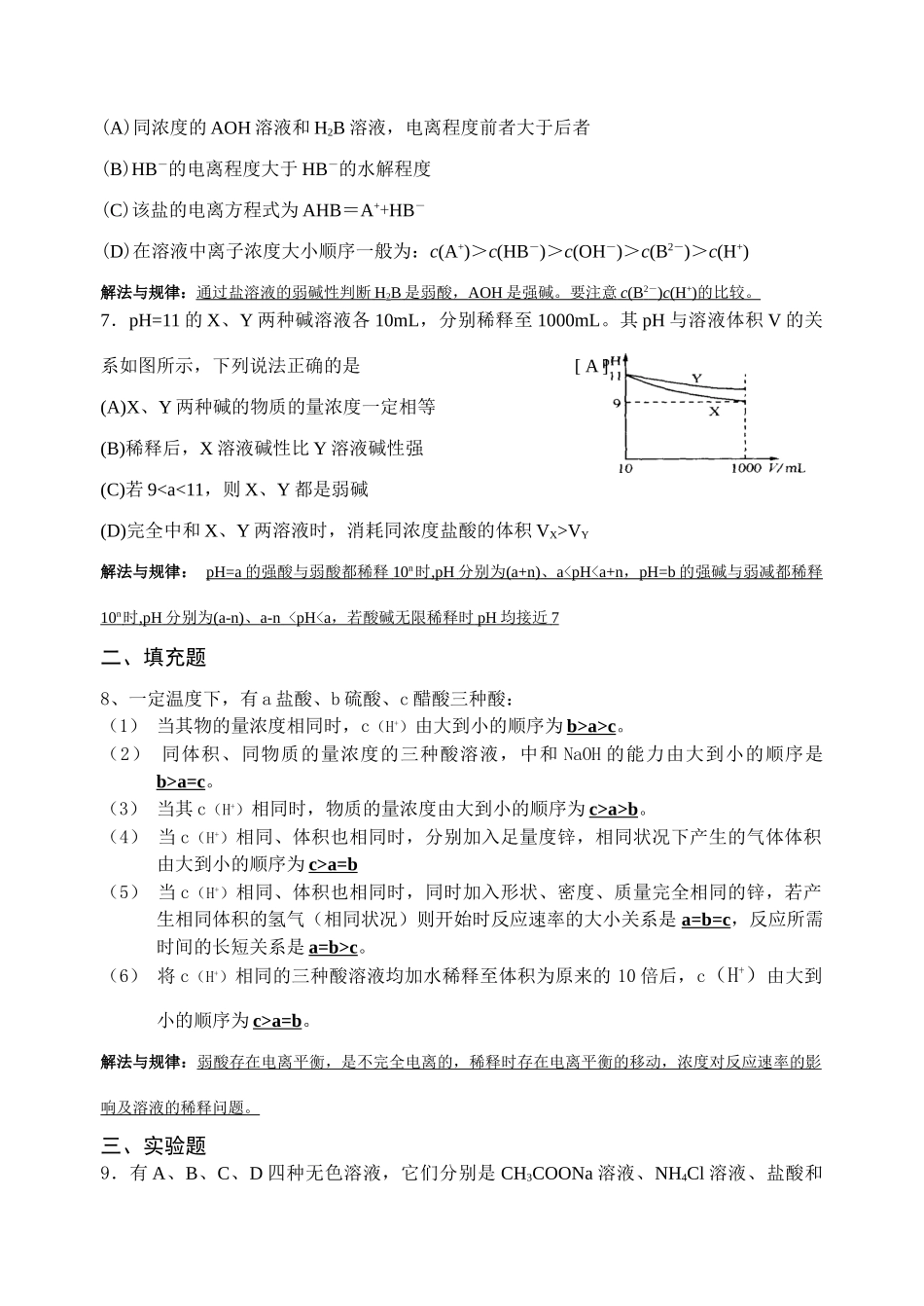 专题与热点7电离平衡与水的电离[教师版]_第2页
