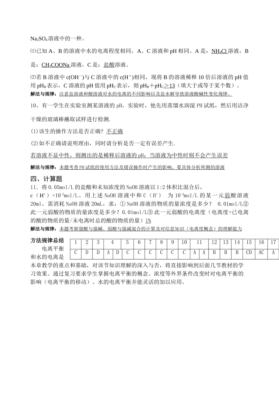 专题与热点7电离平衡与水的电离[教师版]_第3页