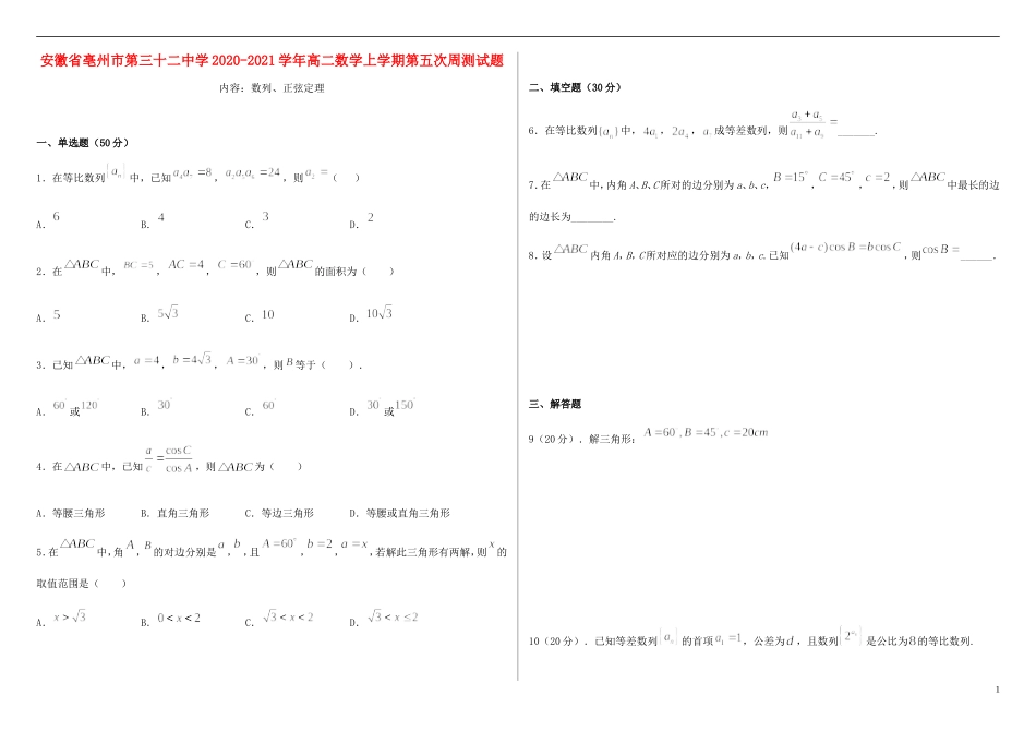 高二数学上学期第五次周测试题-人教版高二全册数学试题_第1页