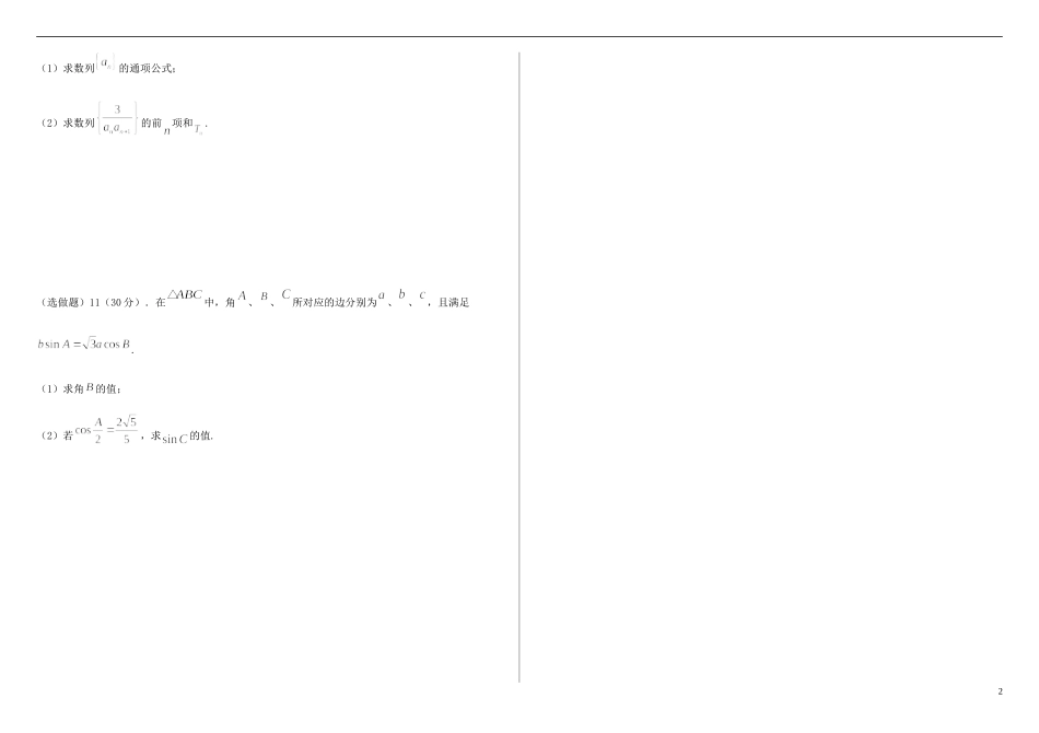高二数学上学期第五次周测试题-人教版高二全册数学试题_第2页