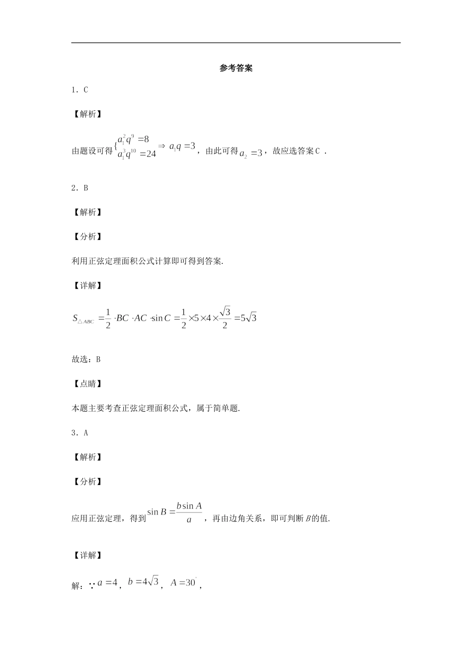 高二数学上学期第五次周测试题-人教版高二全册数学试题_第3页