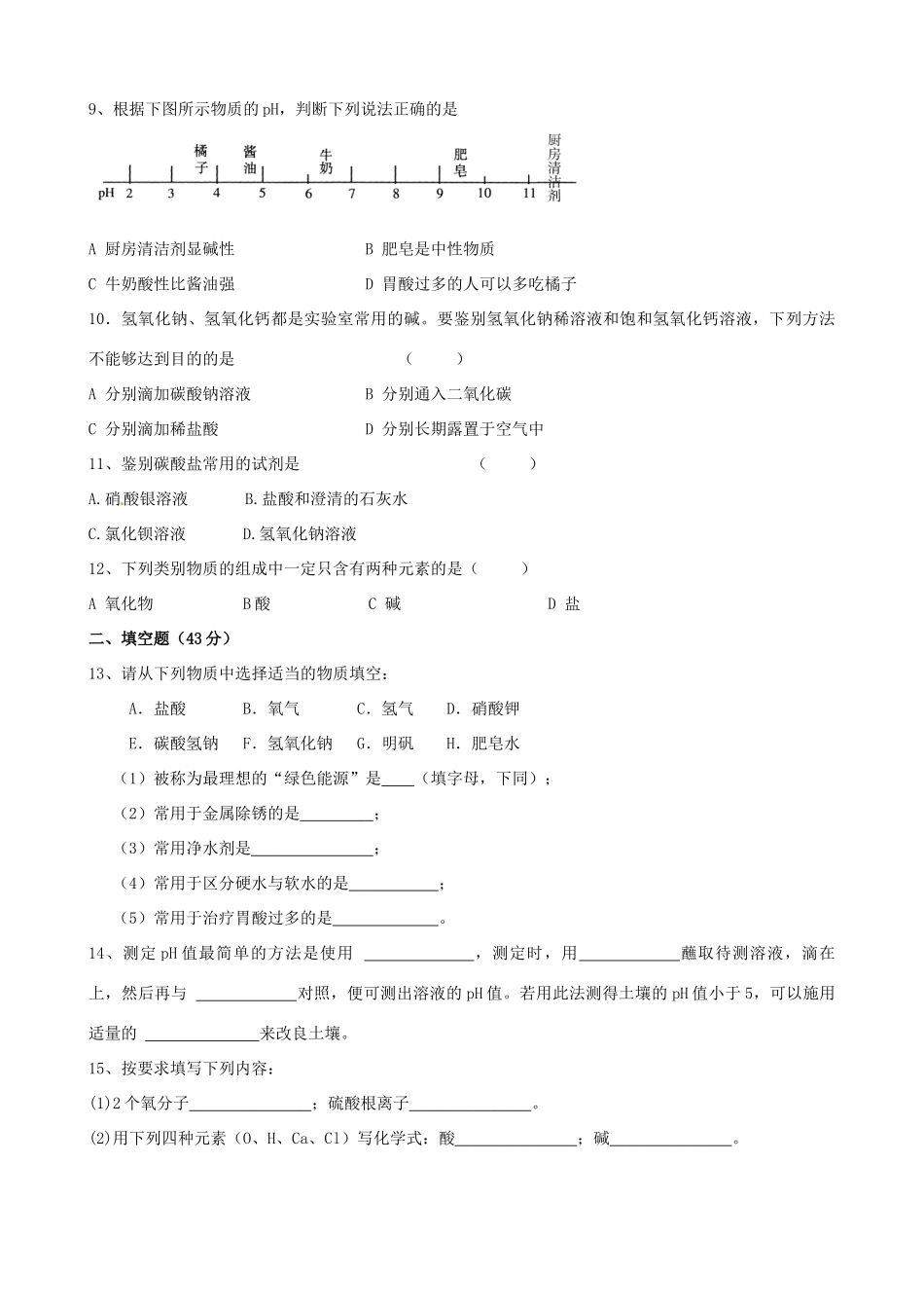 九年级化学下学期第二周测试试卷 新人教版试卷_第2页