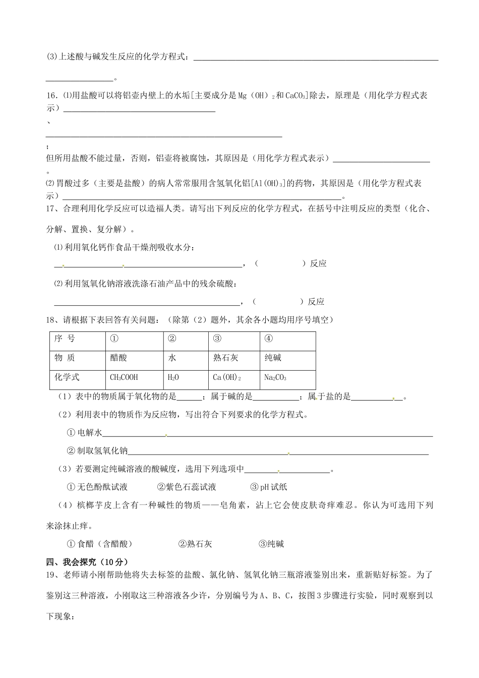 九年级化学下学期第二周测试试卷 新人教版试卷_第3页