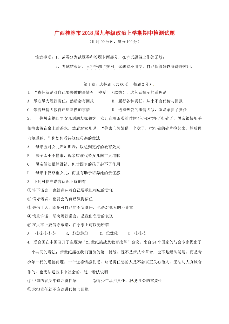 九年级政治上学期期中检测试卷 新人教版试卷_第1页