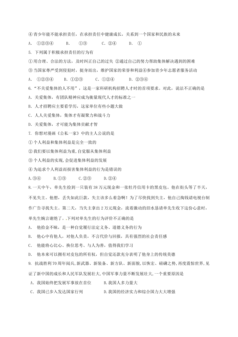 九年级政治上学期期中检测试卷 新人教版试卷_第2页