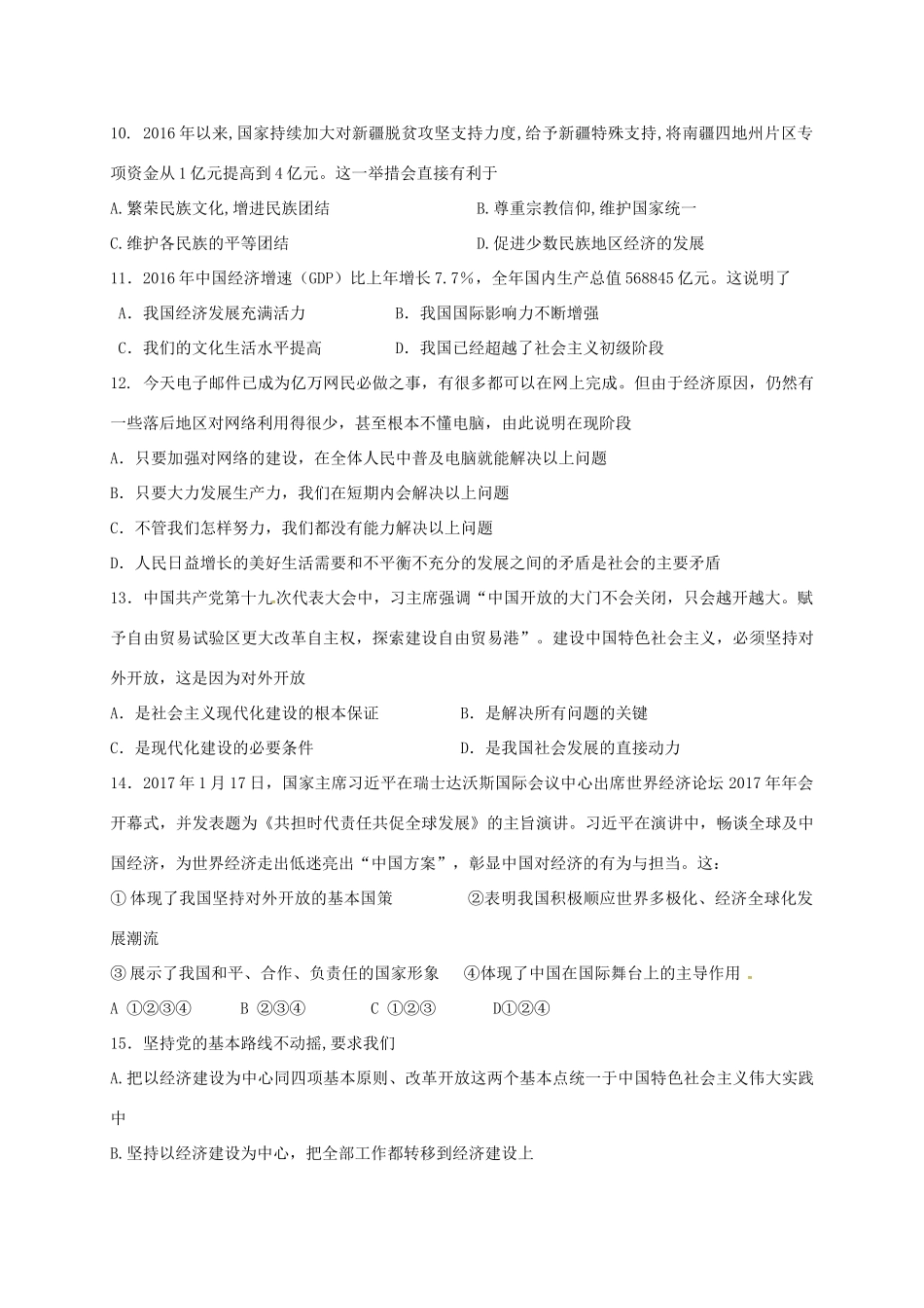 九年级政治上学期期中检测试卷 新人教版试卷_第3页