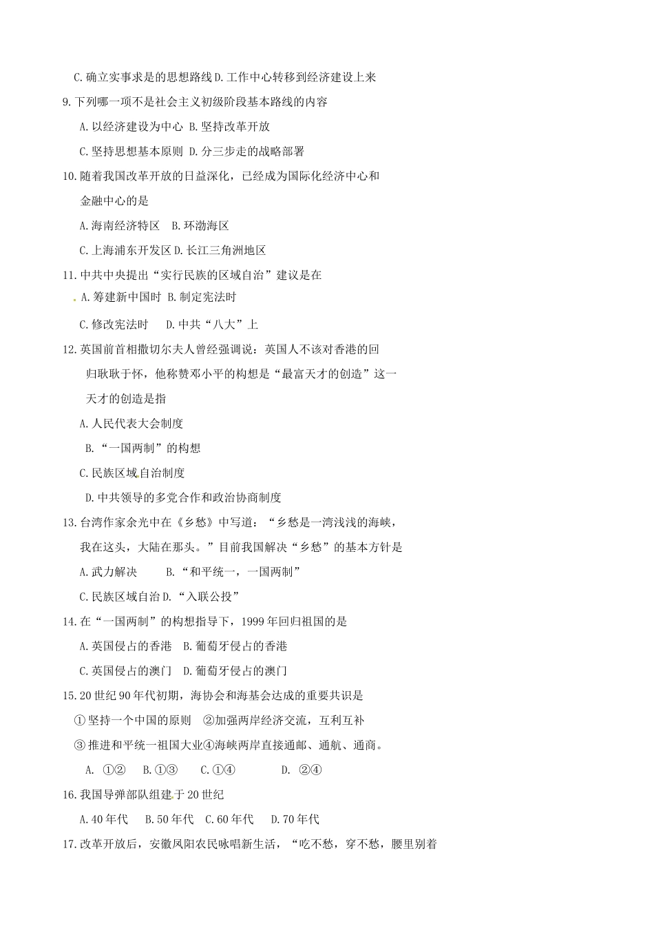 内蒙古鄂尔多斯市鄂托克旗 八年级历史下学期期末质量检测试题(无答案) 试题_第2页