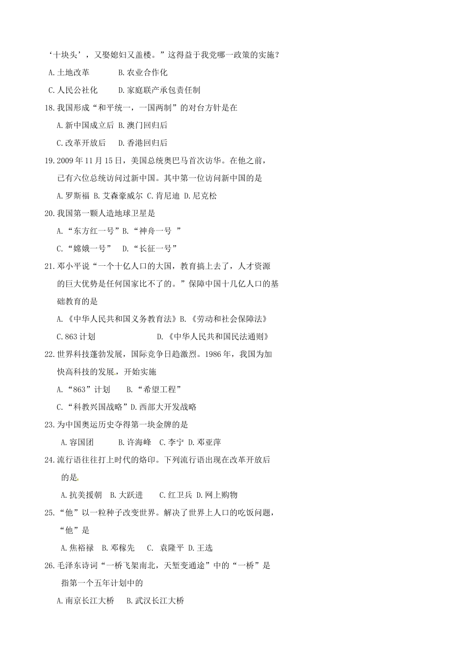 内蒙古鄂尔多斯市鄂托克旗 八年级历史下学期期末质量检测试题(无答案) 试题_第3页