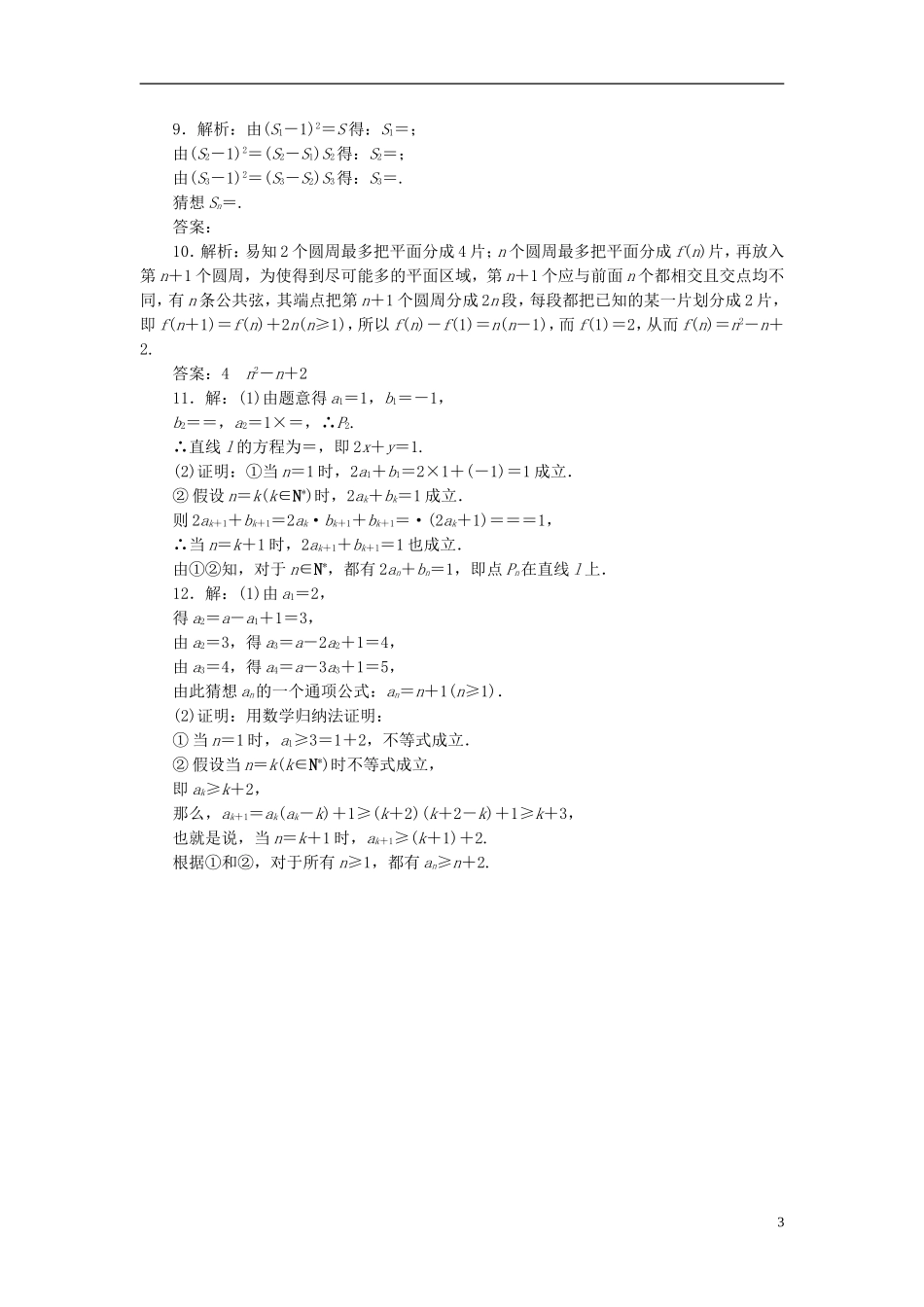 （新课标）高考数学大一轮复习 数学归纳法课时跟踪检测（四十一）理（含解析）-人教版高三全册数学试题_第3页