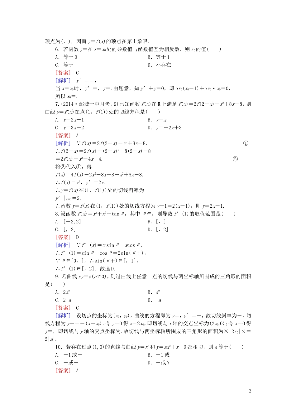高中数学 第二章 变化率与导数综合测试 北师大版选修2-2-北师大版高二选修2-2数学试题_第2页