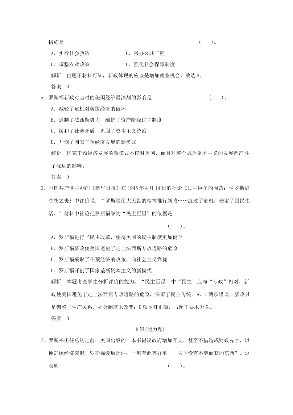 高中历史 第18课《罗斯福新政》练习 新人教版必修2（含解析）_第2页