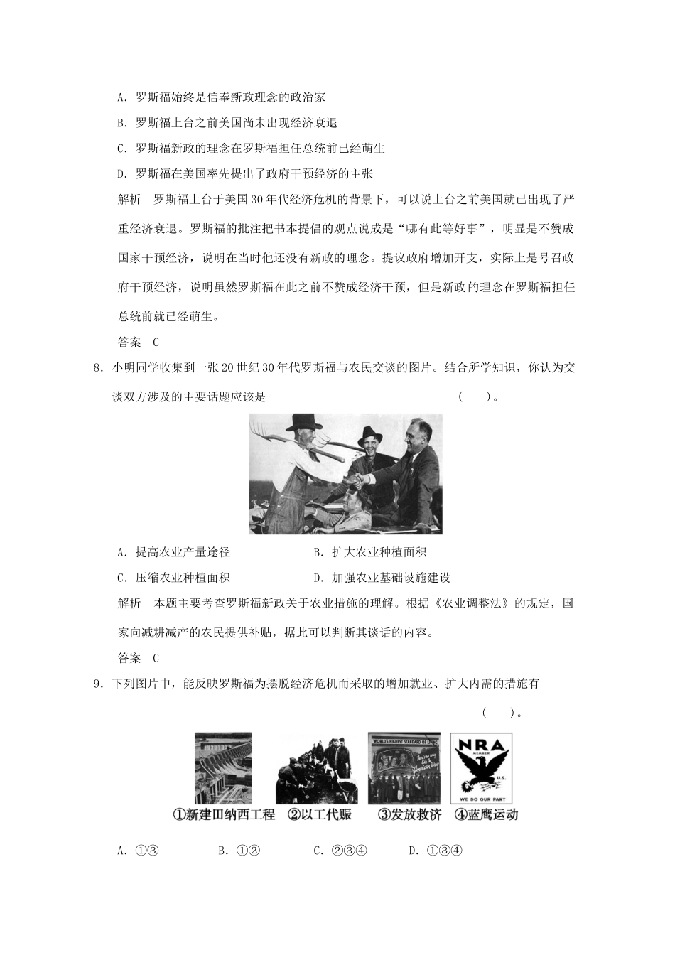 高中历史 第18课《罗斯福新政》练习 新人教版必修2（含解析）_第3页