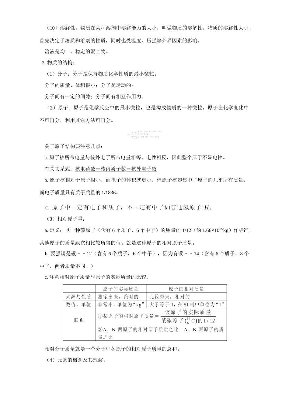 华东师大版初三物理总复习八 物质的性质和结构试卷_第2页